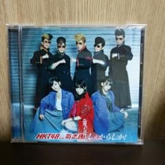 HKT48　しぇからしかのサムネイル