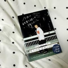 今夜は終電を逃して語りたい てつちゃん サイン本のサムネイル