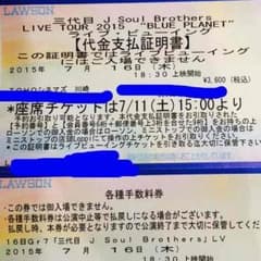 三代目 J Soul Brothers ライブビューイングのサムネイル