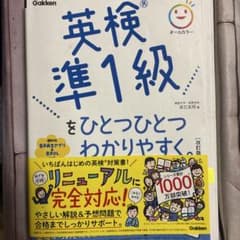 英検準1級をひとつひとつわかりやすくのサムネイル