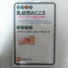 乳幼児のこころのサムネイル