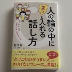 人の輪の中にスッと入れる話し方のサムネイル