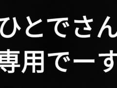 ひとでさん専用のサムネイル