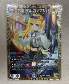 芸魔隠狐 カラクリバーシ 金トレジャー 1枚 デュエルマスターズ - メルカリ