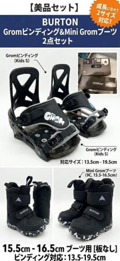 バートン GROM スノーボード セット （ボード　ビンディング　ブーツ） BURTON バートン キッズ GROM ビンディング＆ブーツ 【正規店購入