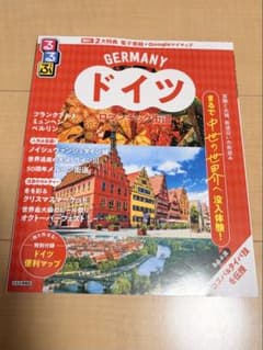 るるぶ ドイツ ロマンチック街道 旅行ガイドのサムネイル