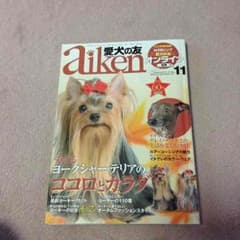 愛犬の友(ヨークシャテリア編)のサムネイル