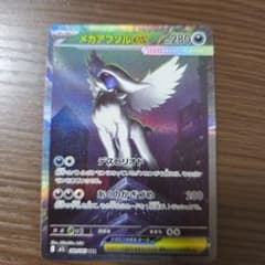 メガアブソルex SAR MEGA 拡張パック メガブレイブ キラ 089/0…のサムネイル