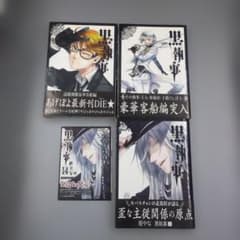 初版帯付】黒執事 11巻・12巻 ・14巻 枢やな - メルカリ