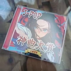 J-POP神曲大賞 2026　J-POPダン　CD2枚セット　最新版 J-POP神曲大賞 2026 J-POPダン CD2枚セット 最新版 - メルカリ