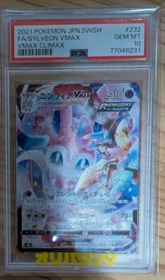 PSA10】ポケモンカード ニンフィアVMAX CSR csr 23 - メルカリ