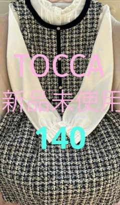 最終お値引き♥新品タグ付き✿TOCCA✿トッカワンピース　size140のサムネイル