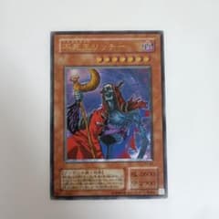 遊戯王 不死王リッチー レリーフ - メルカリ