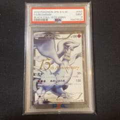 レシラム RESHIRAM 15th SR 2010 psa9 レシラム RESHIRAM 15th SR 2010 psa9 - メルカリ