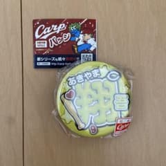 広島東洋カープ　2026 推しネームシリーズ　缶バッジ　9 秋山翔吾のサムネイル