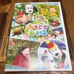 NHKいないいないばあっ! おそとであそぼ!～はる・なつ・あき・ふゆ～のサムネイル
