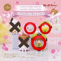 カードキャプターさくら サンリオキャラクターズ ガチャガチャのサムネイル