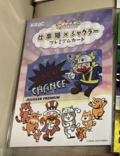 レア、希少品】ジャグラープレミアムカード ジャグラー×仕事猫コラボ