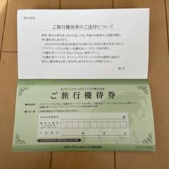 KNT-CTホールディングス株主優待券のサムネイル