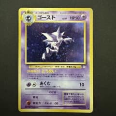渦巻きホロ ゴースト ☆ 第3弾拡張パック 化石の秘密 旧裏 ポケカ