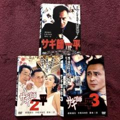 サギ師一平 DVD 1〜3 全巻セット 萩原流行 邦画 ドラマ - メルカリ