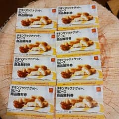 マクドナルド サマーチャンスバッグ 2026 商品無料券 ナゲット - 2