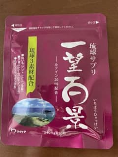 琉球サプリ　マイケア 一望百景 340mg×30粒のサムネイル