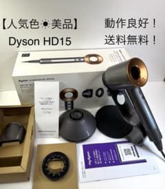 dyson ダイソン ヘアドライヤー メンテ品 HD15正規品 人気色☀︎美品 】dyson ダイソン ヘアドライヤー メンテ品 HD15正規品