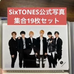 SixTONES 公式写真 集合19枚まとめ売り - メルカリ