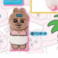 おぱんちゅうさぎ　一番くじ　ペンポーチのサムネイル