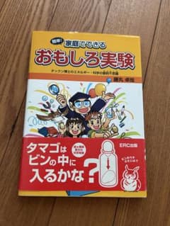簡単！家庭でできるおもしろ実験 夏休みの自由研究のサムネイル