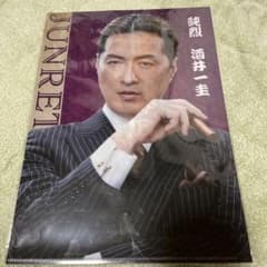 純烈新歌舞伎座非売品のサムネイル