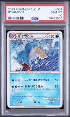 2023 ポケモンカード ギャラドス クラシック PSA 10 - メルカリ