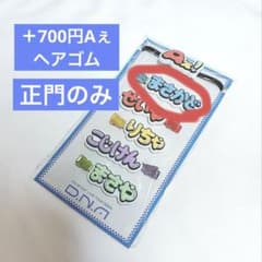 Aぇ! group 正門良規 ヘアクリップD.N.A.のサムネイル