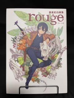 黒星紅白画集 rougeのサムネイル