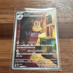ラッタ AR MEGA 拡張パック ムニキスゼロ 092/080のサムネイル