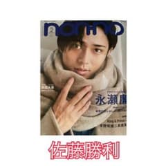 MORE 2022年2月号 Sexy Zone連載  佐藤勝利 切り抜きのサムネイル
