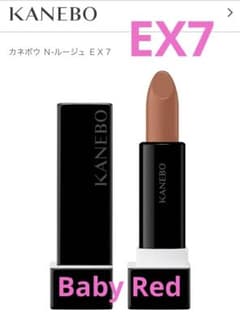 KANEBO カネボウ Ｎ-ルージュ ＥＸ７のサムネイル