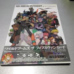 ワイルドアームズザフィフスヴァンガード公式設定資料集 - メルカリ