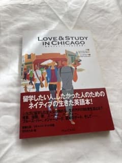 Love & study in Chicago 留学ラブストーリーで学ぶ英会話 - メルカリ