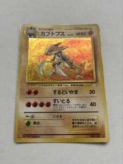 ポケモンカード 旧裏 カブトプス - メルカリ