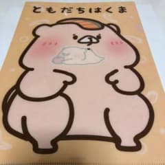 ともだちはくま　1番くじ　クリアファイルのサムネイル
