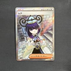 ムク SR 111/081のサムネイル