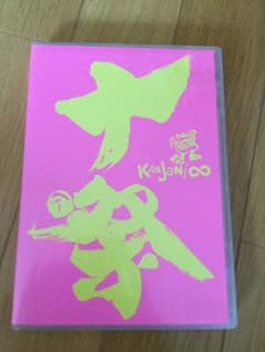 関ジャニ∞DVD　十祭のサムネイル