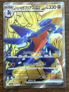 シロナのガブリアスex SR スカーレット&バイオレット 強化拡張パック 熱風…のサムネイル