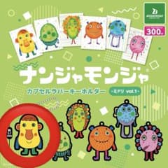 ナンジャモンジャカプセルラバーキーホルダー ミドリ vol.1 Aぇ!group