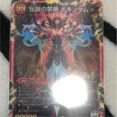 デュエルマスターズ ドキンダムのサムネイル