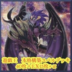 遊戯王 本格構築ユベルデッキ40枚＋EX15枚＋α - メルカリ