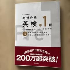絶対合格英検準1級のサムネイル