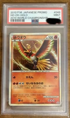 ホウオウ プロモ ワールドチャンピオンシップ PSA9 - メルカリ